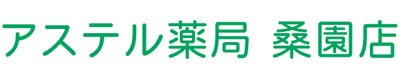 アステル薬局 桑園店 札幌市中央区北8条西 桑園駅 調剤薬局